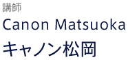 Canon Matsuoka